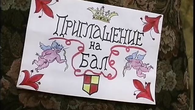 Русский порно фильм Золушка (1 часть)